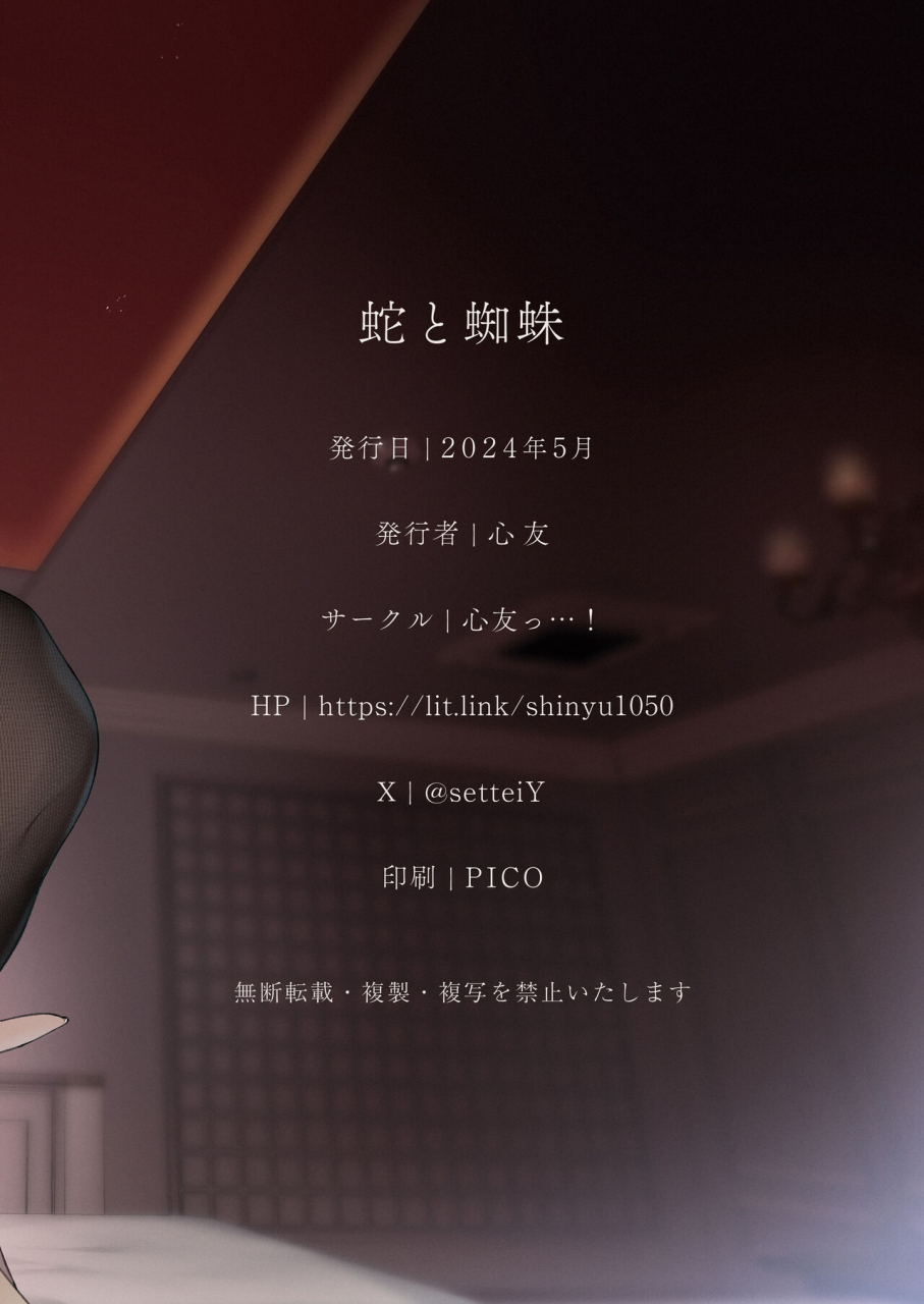 shin-yu-shin-yu-hebi-to-kumo-chinese-digital