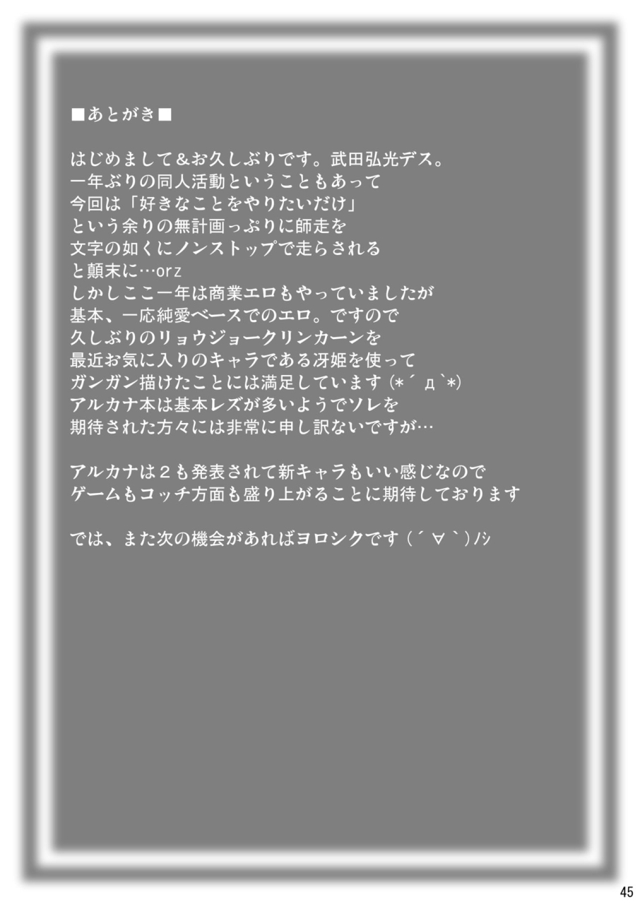 shinjugai-takeda-hiromitsu-sakitama-arcana-heart-decensored-digital