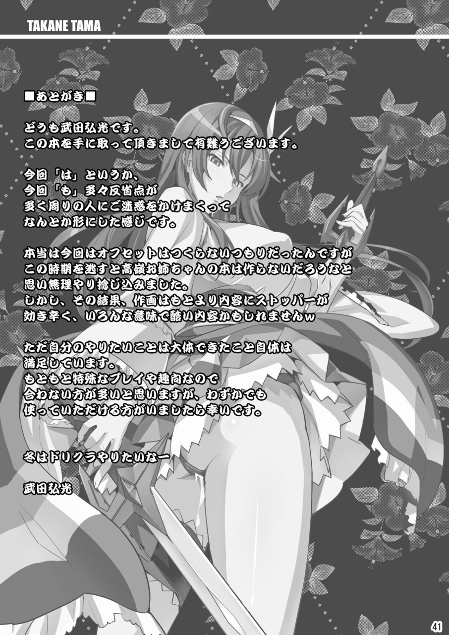 shinjugai-takeda-hiromitsu-takane-tama-sora-wo-kakeru-shoujo-english-digital-decensored