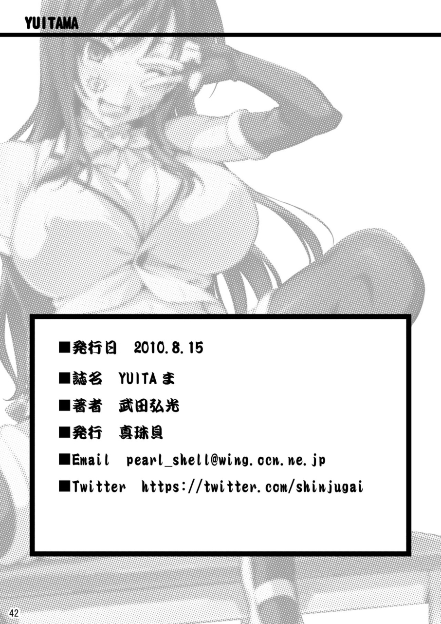 shinjugai-takeda-hiromitsu-yuita-ma-to-love-ru-english-biribiri-decensored-digital