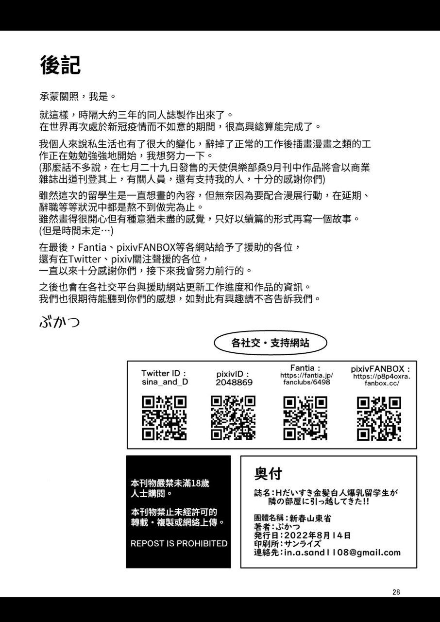 shinshunshantonshou-bukatsu-h-daisuki-kinpatsu-hakujin-bakunyuu-ryuugakusei-ga-tonari-no-heya-ni-hikkoshite-kita-chinese-sararon-digital