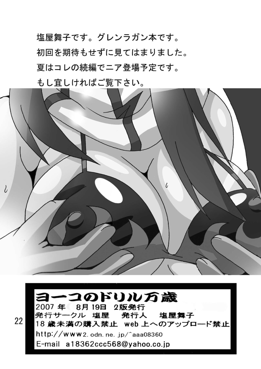 shioya-shioya-maico-yoko-no-drill-banzai-tengen-toppa-gurren-lagann-digital