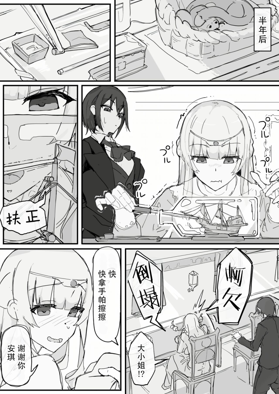 shirabe-shiki-ojou-sama-to-nemuri-zaru-chinese-ongoing