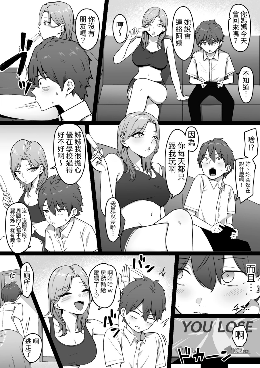 shirasudon-kinjo-no-gal-nee-chan-ni-oshioki-sareru-chinese