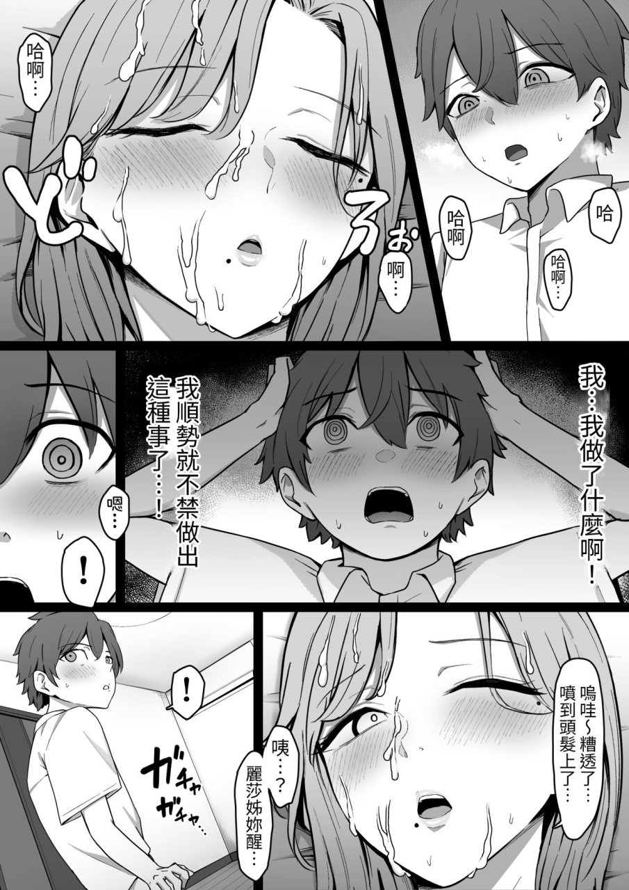 shirasudon-kinjo-no-gal-nee-chan-ni-oshioki-sareru-chinese