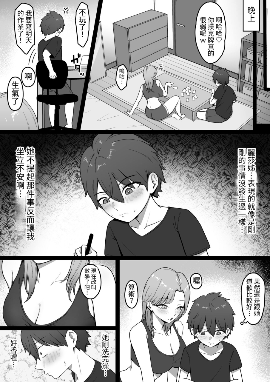 shirasudon-kinjo-no-gal-nee-chan-ni-oshioki-sareru-chinese