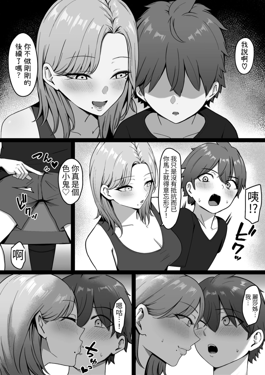 shirasudon-kinjo-no-gal-nee-chan-ni-oshioki-sareru-chinese