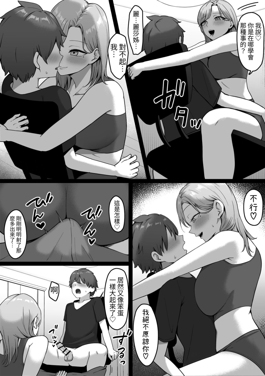 shirasudon-kinjo-no-gal-nee-chan-ni-oshioki-sareru-chinese