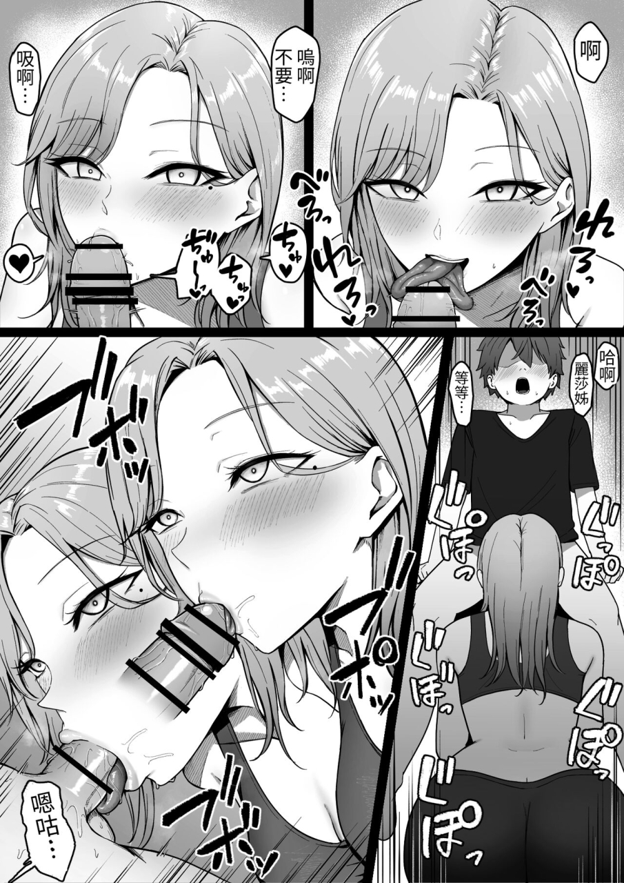 shirasudon-kinjo-no-gal-nee-chan-ni-oshioki-sareru-chinese