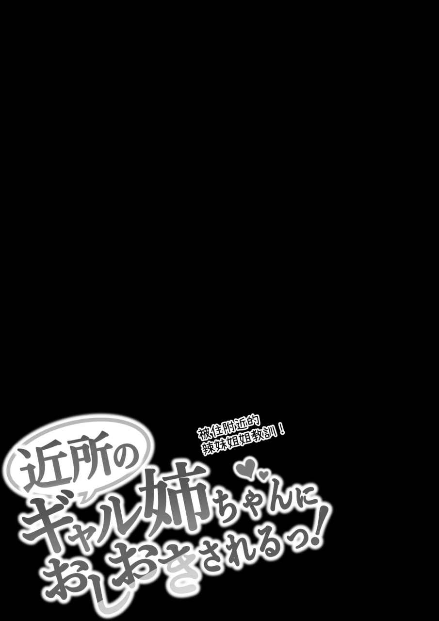 shirasudon-kinjo-no-gal-nee-chan-ni-oshioki-sareru-chinese