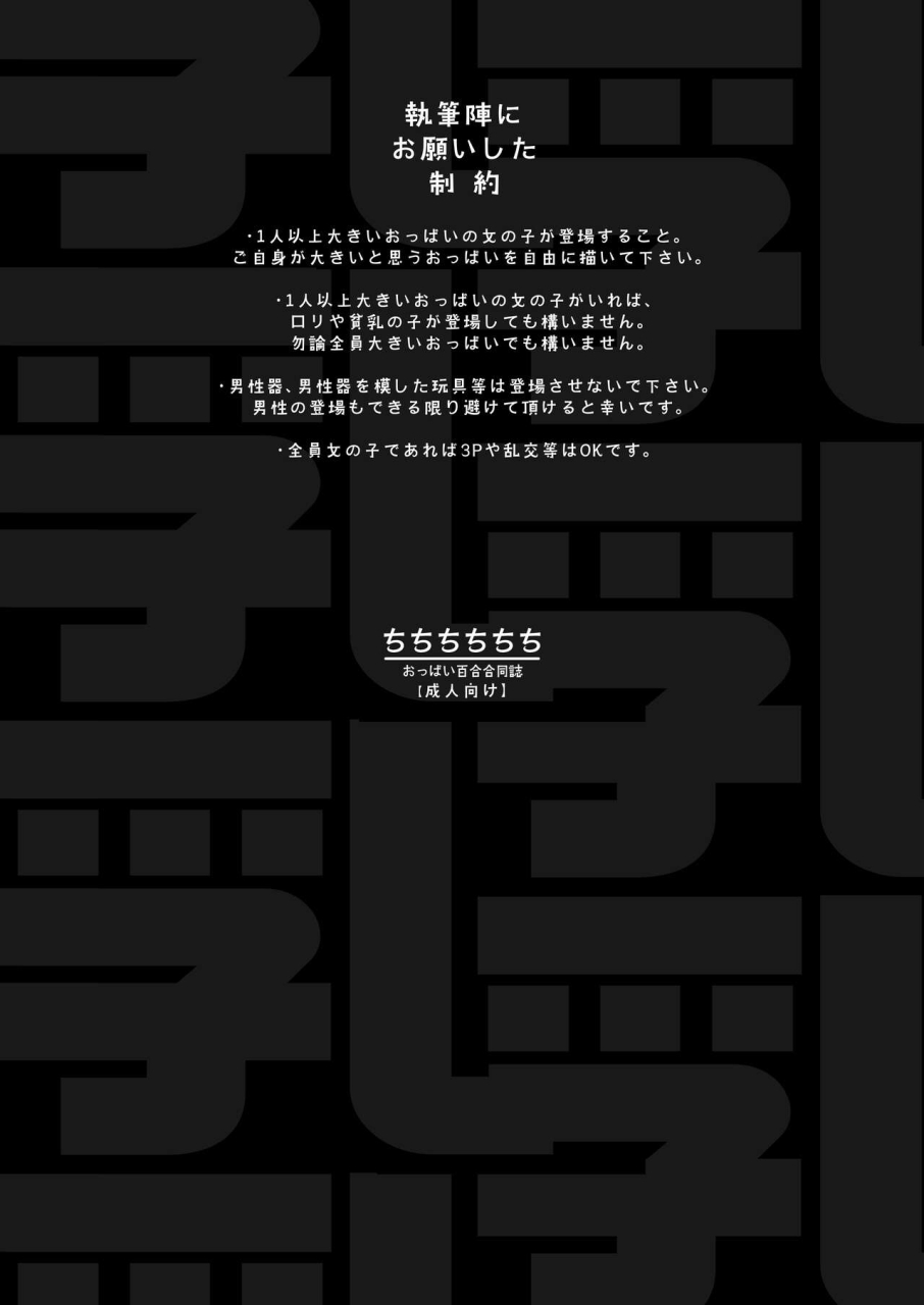 shiratama-moti-various-chichichichichichi-oppai-yuri-goudoushi-digital