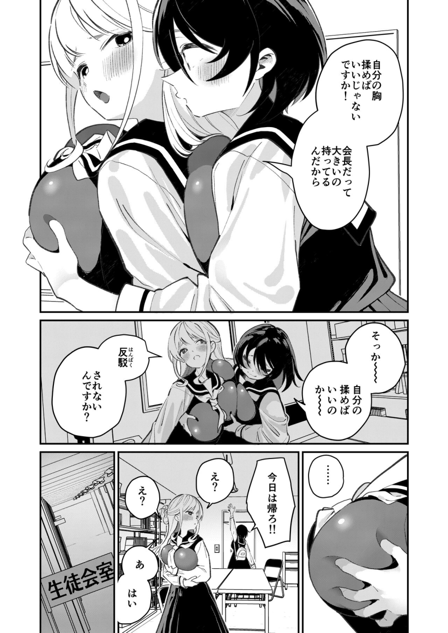 shiratama-moti-various-chichichichichichi-oppai-yuri-goudoushi-digital