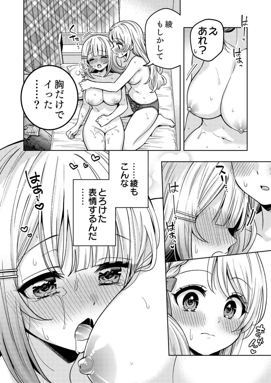 shiratama-moti-various-chichichichichichi-oppai-yuri-goudoushi-digital