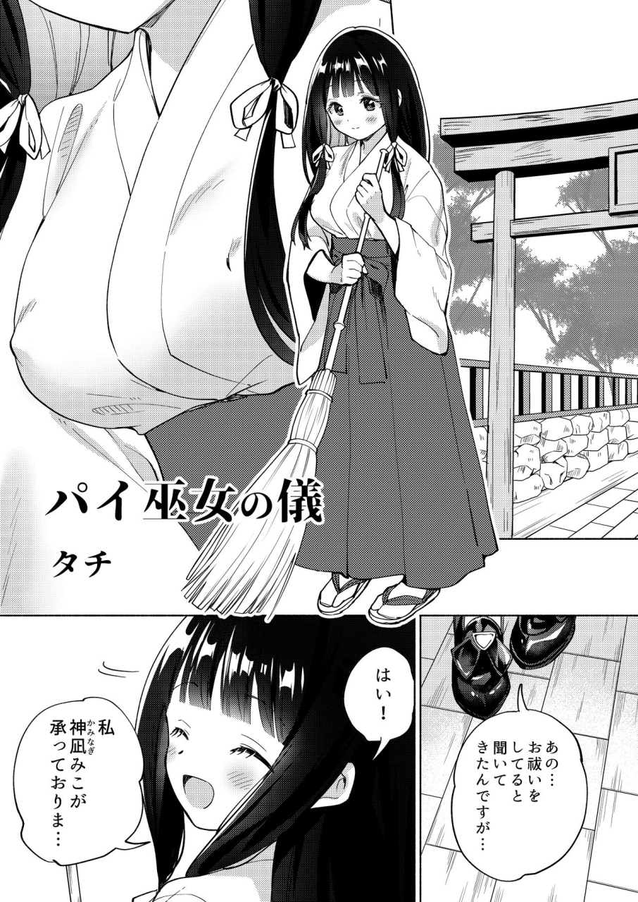 shiratama-moti-various-chichichichichichi-oppai-yuri-goudoushi-digital