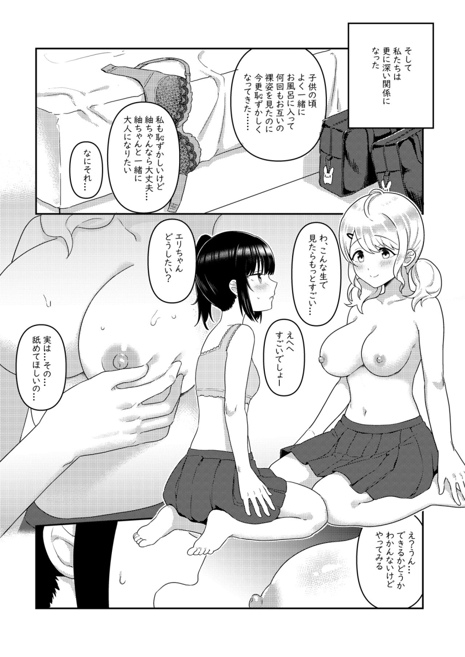 shiratama-moti-various-chichichichichichi-oppai-yuri-goudoushi-digital