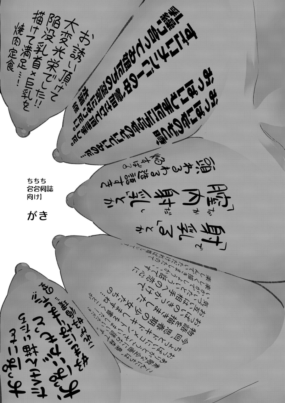 shiratama-moti-various-chichichichichichi-oppai-yuri-goudoushi-digital