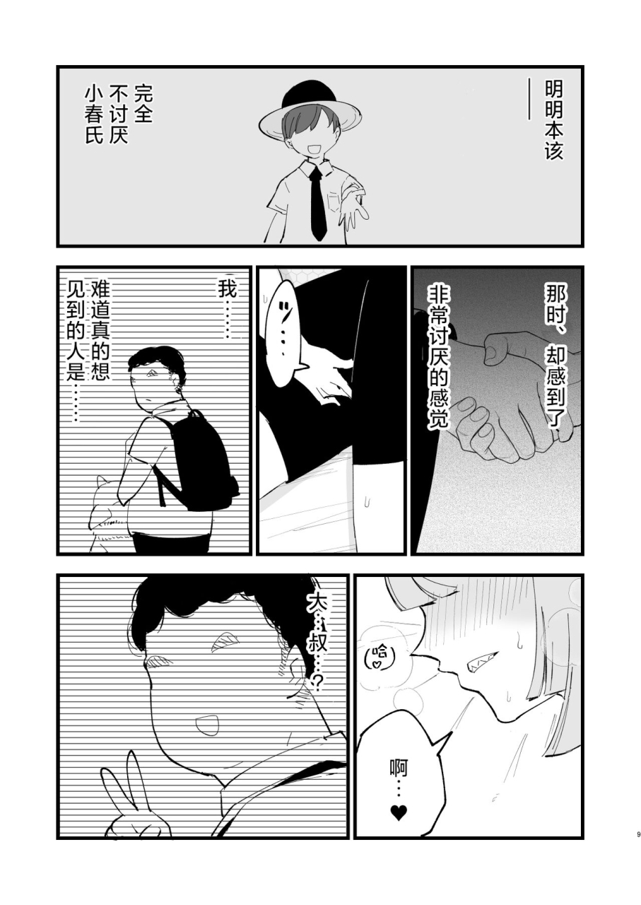 shironegiya-miya9-saimin-nanjamo-chan-2-pokemon-scarlet-and-violet-chinese-digital