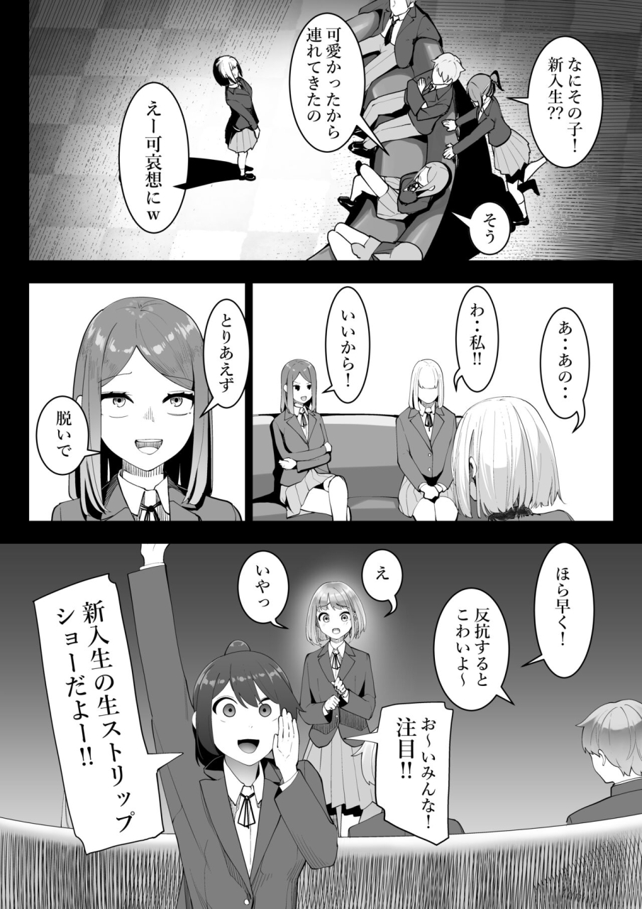 shuuchi-no-jijitsu-takamura-arisutoraku-gakuen