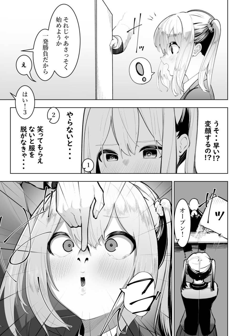 shuuchi-no-jijitsu-takamura-arisutoraku-gakuen