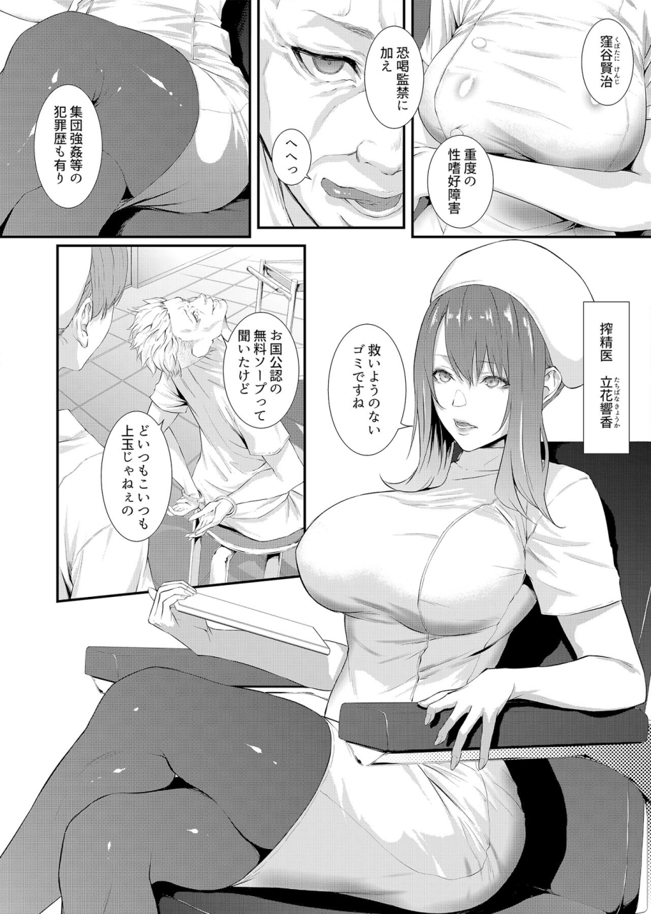 smile-foran-company-midorino-tanuki-shibo-sei-kangoku-mugen-ni-zoku-ku-shasei-jigoku-digital