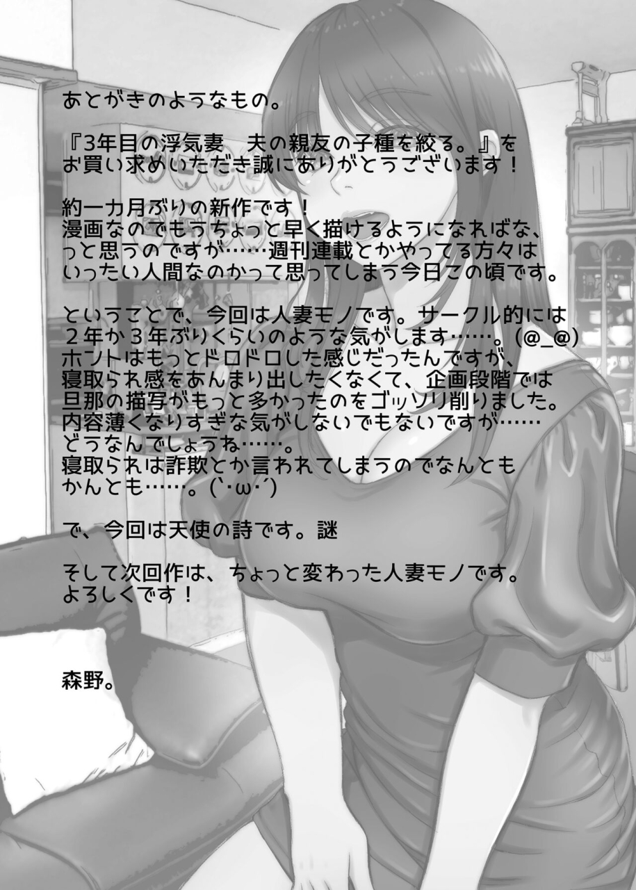 sonna-no-ato-no-matsuri-janai-desuka-morino-3-nenme-no-uwaki-onna-otto-no-shinyuu-no-kodane-o-shiboru-chinese