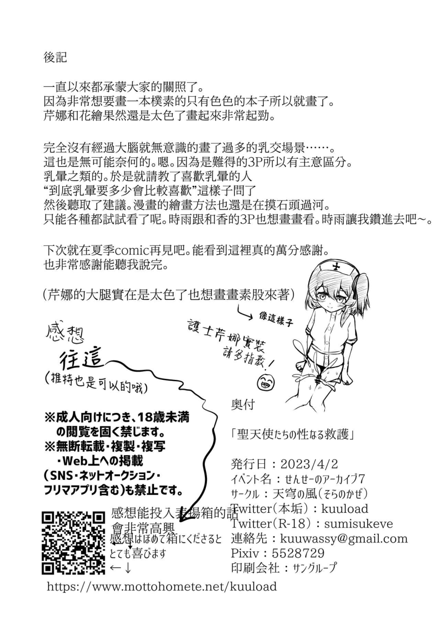 sora-no-kaze-washio-kuu-seitenshi-tachi-no-seinaru-kyuugo-blue-archive-chinese-digital