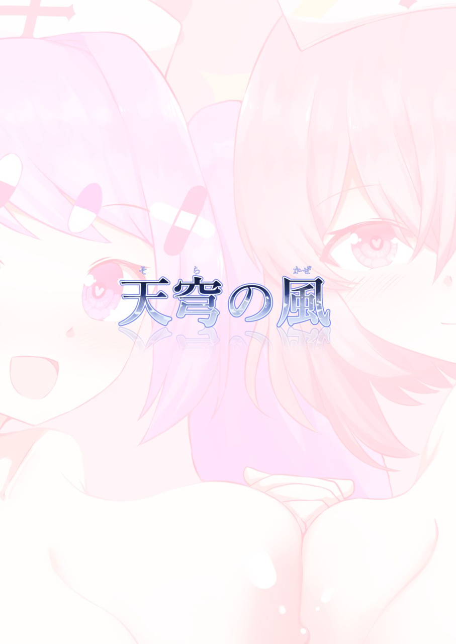 sora-no-kaze-washio-kuu-seitenshi-tachi-no-seinaru-kyuugo-the-holy-angels-sexual-salvation-blue-archive-cunnycumming-scans-digital