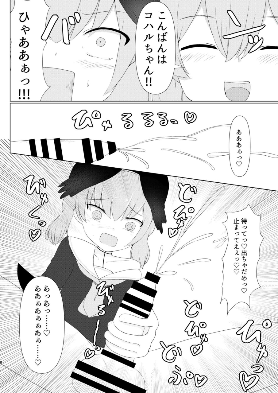 sora-no-kaze-washio-kuu-shita-rei-koharu-wa-otoko-no-musume-tsu-uizu-hanako-hen