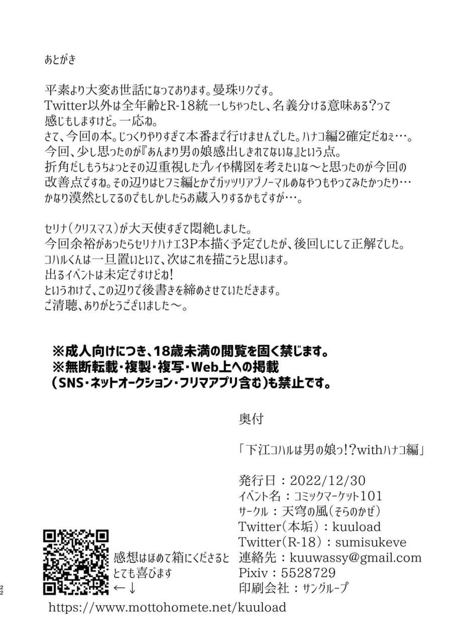 sora-no-kaze-washio-kuu-shita-rei-koharu-wa-otoko-no-musume-tsu-uizu-hanako-hen