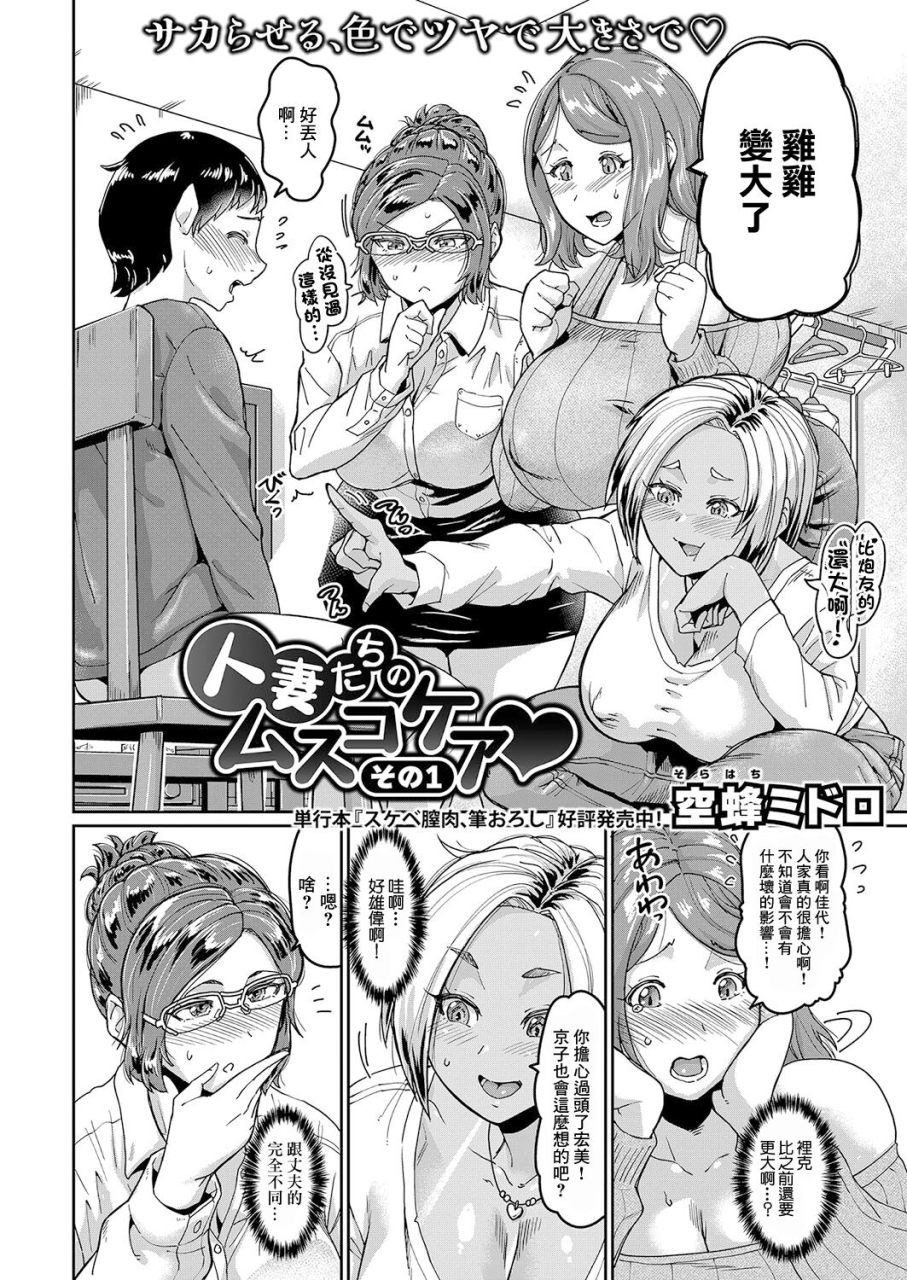 sorahati-midoro-hotozuma-tachi-no-musuko-care-sono-1-comic-shingeki-2024-07-chinese-digital