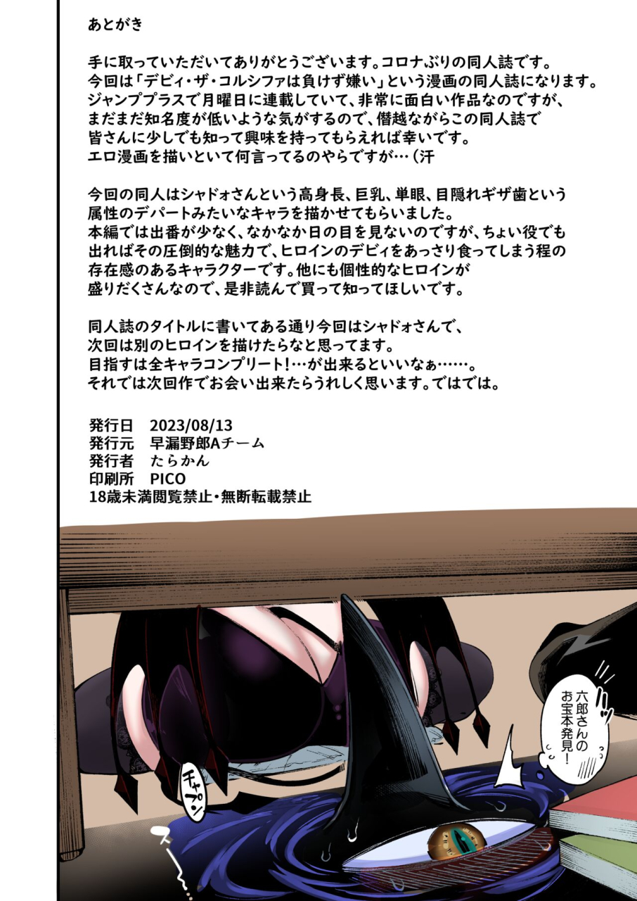 sourou-yarou-a-team-tarakan-gome-debby-shadowo-hen-debby-the-corsifa-wa-makezugirai-english-doujinscom-colorized-decensored-digital