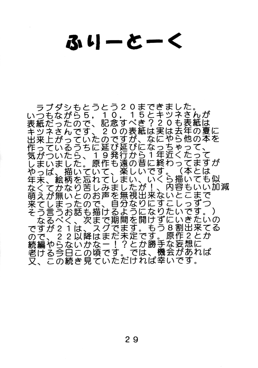 st-rio-kichigai-teiou-pomu-pomu-love-dasi-20-love-hina-english-ehcove