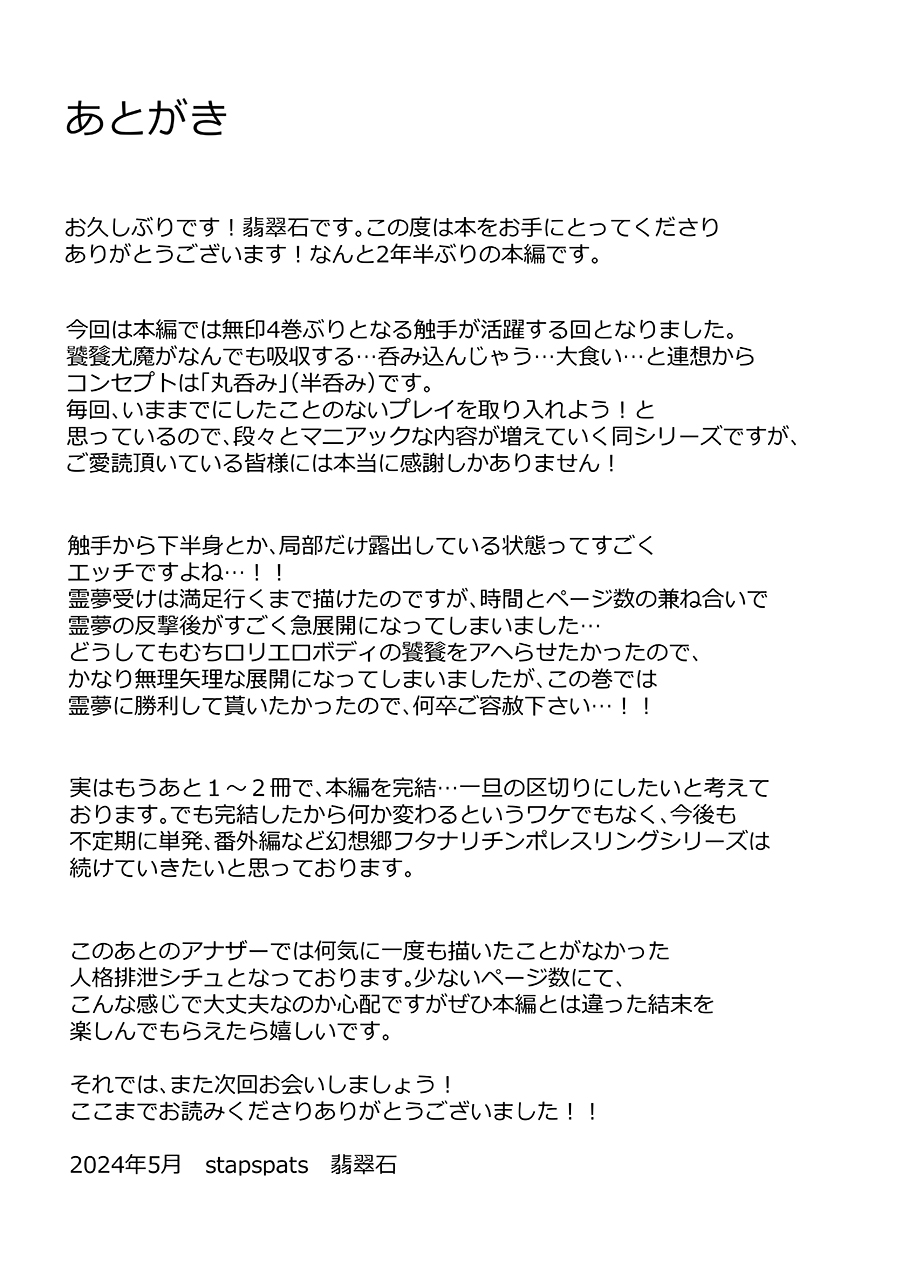 stapspats-hisui-gensokyo-futanari-chin-wrestling-ecstasy5-reimu-vs-yuma