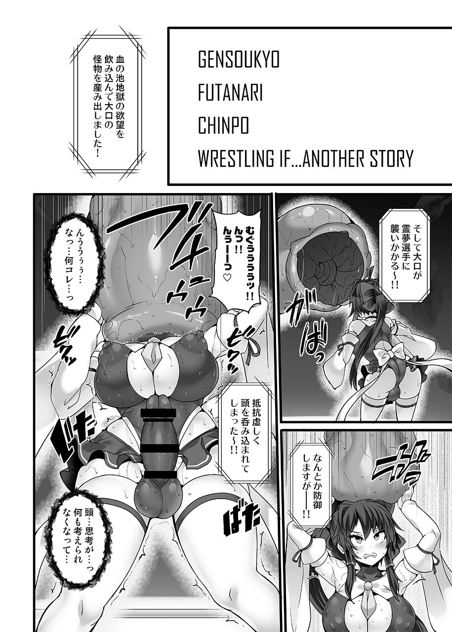 stapspats-hisui-gensokyo-futanari-chin-wrestling-ecstasy5-reimu-vs-yuma