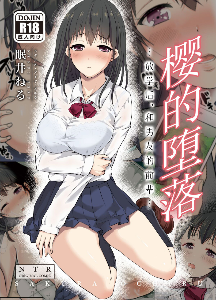 studio-daiya-alt-nemui-neru-sakura-ochiru-houkago-kare-no-senpai-to-chinese-decensored-digital