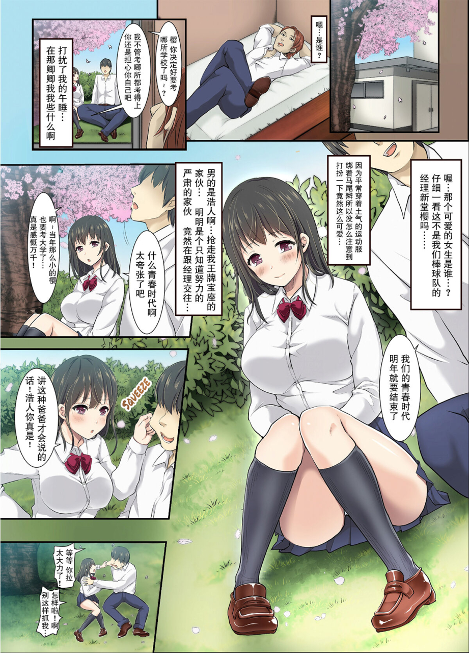 studio-daiya-alt-nemui-neru-sakura-ochiru-houkago-kare-no-senpai-to-chinese-decensored-digital