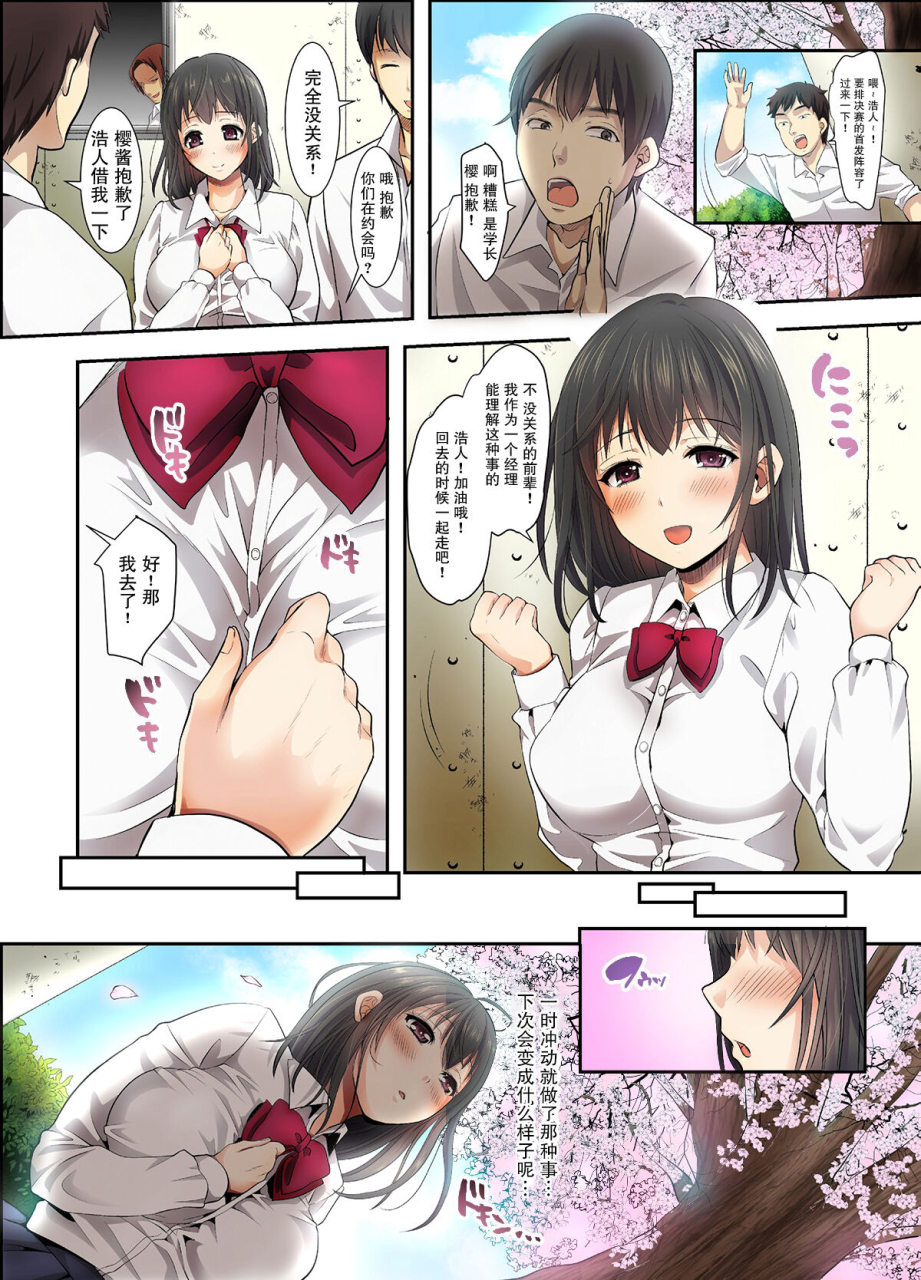 studio-daiya-alt-nemui-neru-sakura-ochiru-houkago-kare-no-senpai-to-chinese-decensored-digital