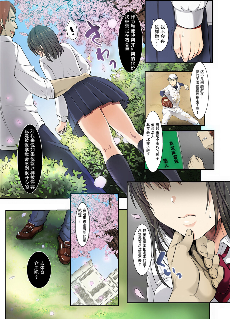 studio-daiya-alt-nemui-neru-sakura-ochiru-houkago-kare-no-senpai-to-chinese-decensored-digital