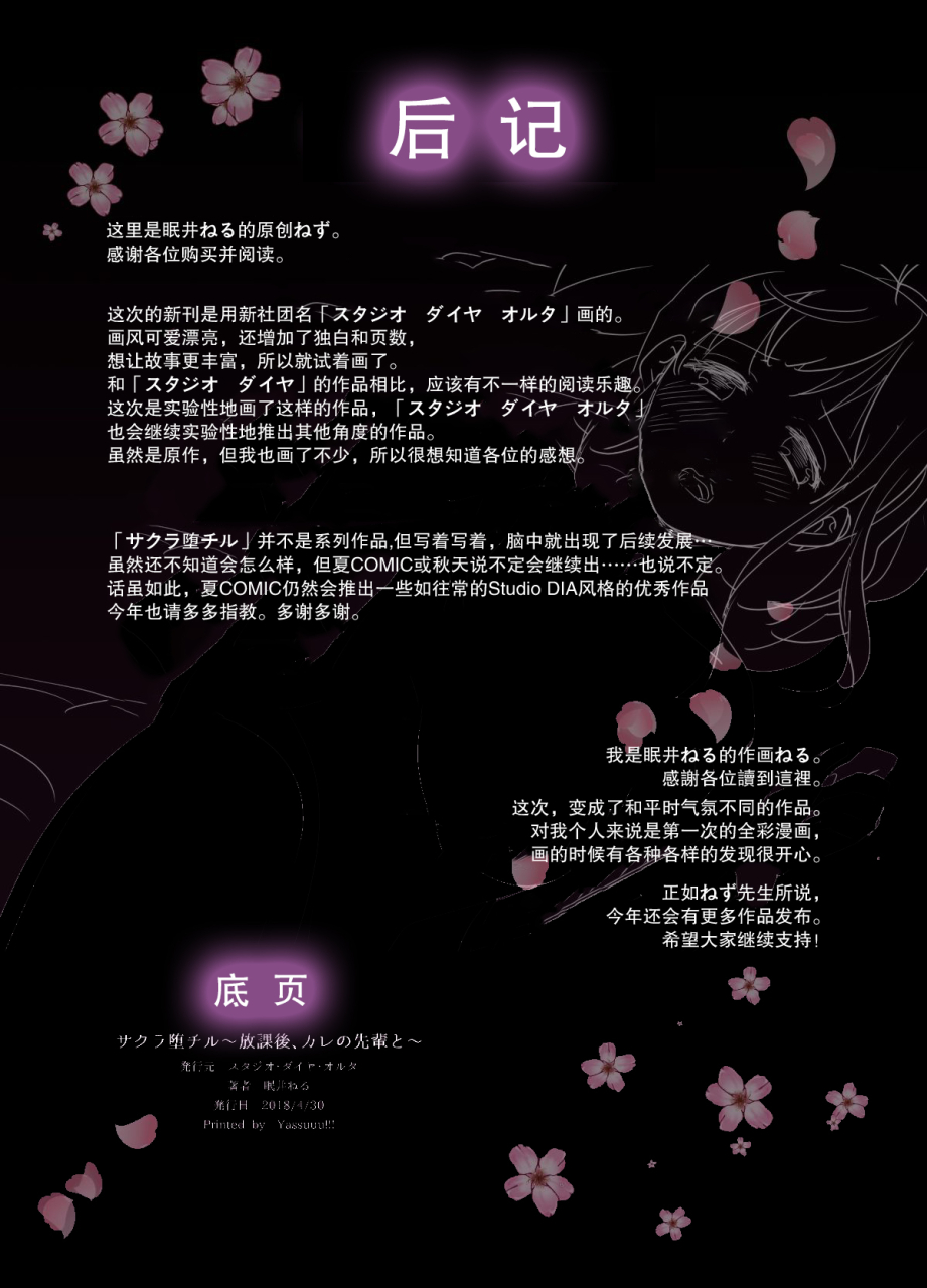 studio-daiya-alt-nemui-neru-sakura-ochiru-houkago-kare-no-senpai-to-chinese-decensored-digital