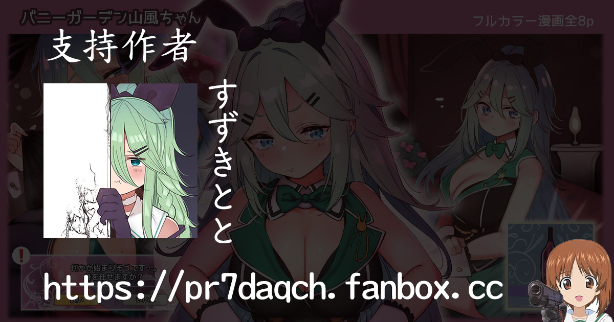 suzuki-toto-bunny-garden-yamakaze-chan-kantai-collection-kancolle-chinese