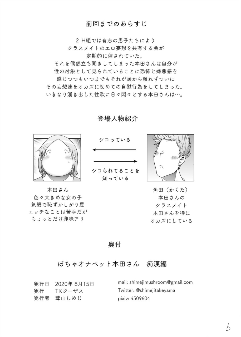 tk-jesus-takeyama-shimeji-pocha-onapet-honda-san-chikan-hen-chubby-fap-material-honda-san-groping-english-poranya-digital