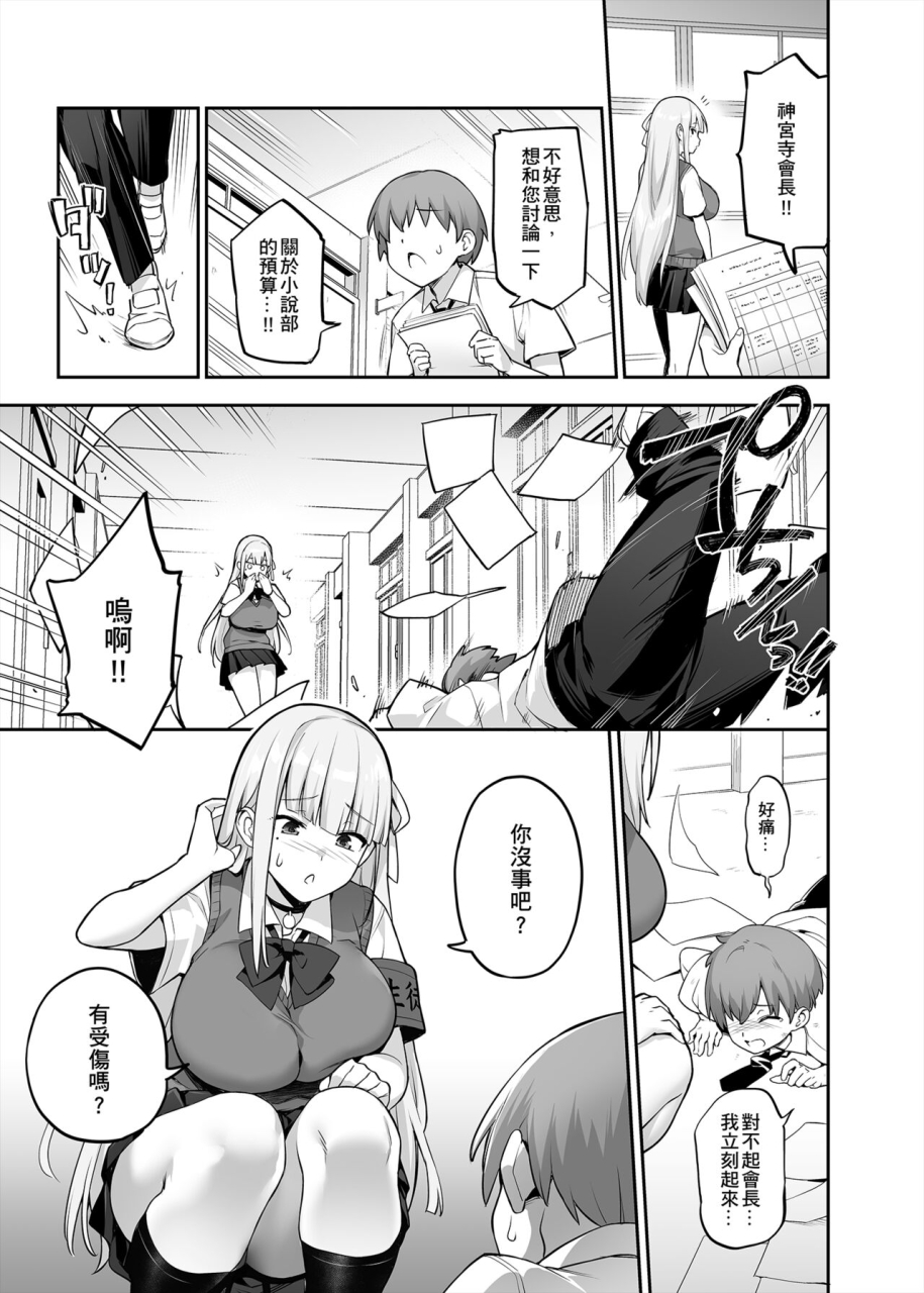 try-akogare-no-seitokaichou-ga-kyonyuu-sugiru-ken-chinese-decensored