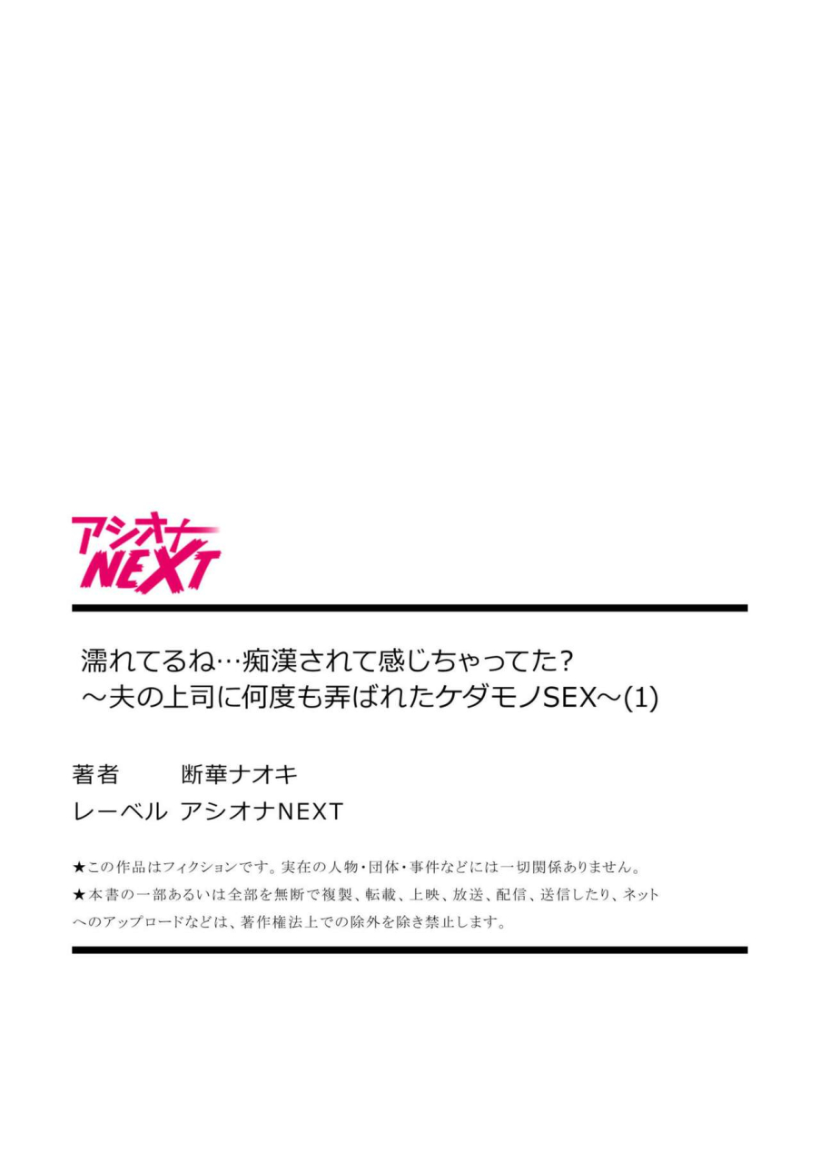tachibana-naoki-nure-teru-ne-chikan-sa-rete-kanji-chatteta-otto-no-joushi-ni-nando-mo-moteasoba-reta-kedamono-sex-chapter-1-english