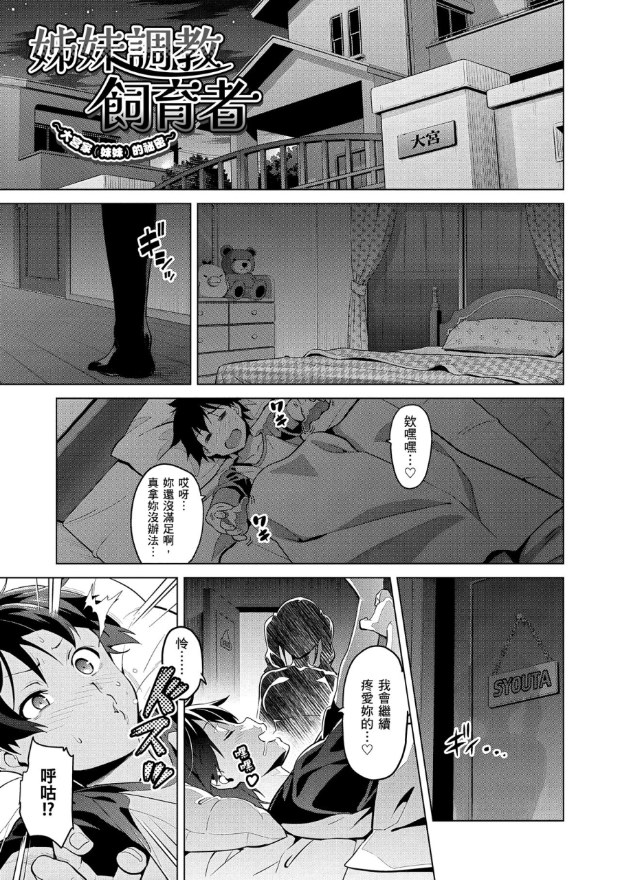 takeda-hiromitsu-sister-breeder-chinese-decensored-digital