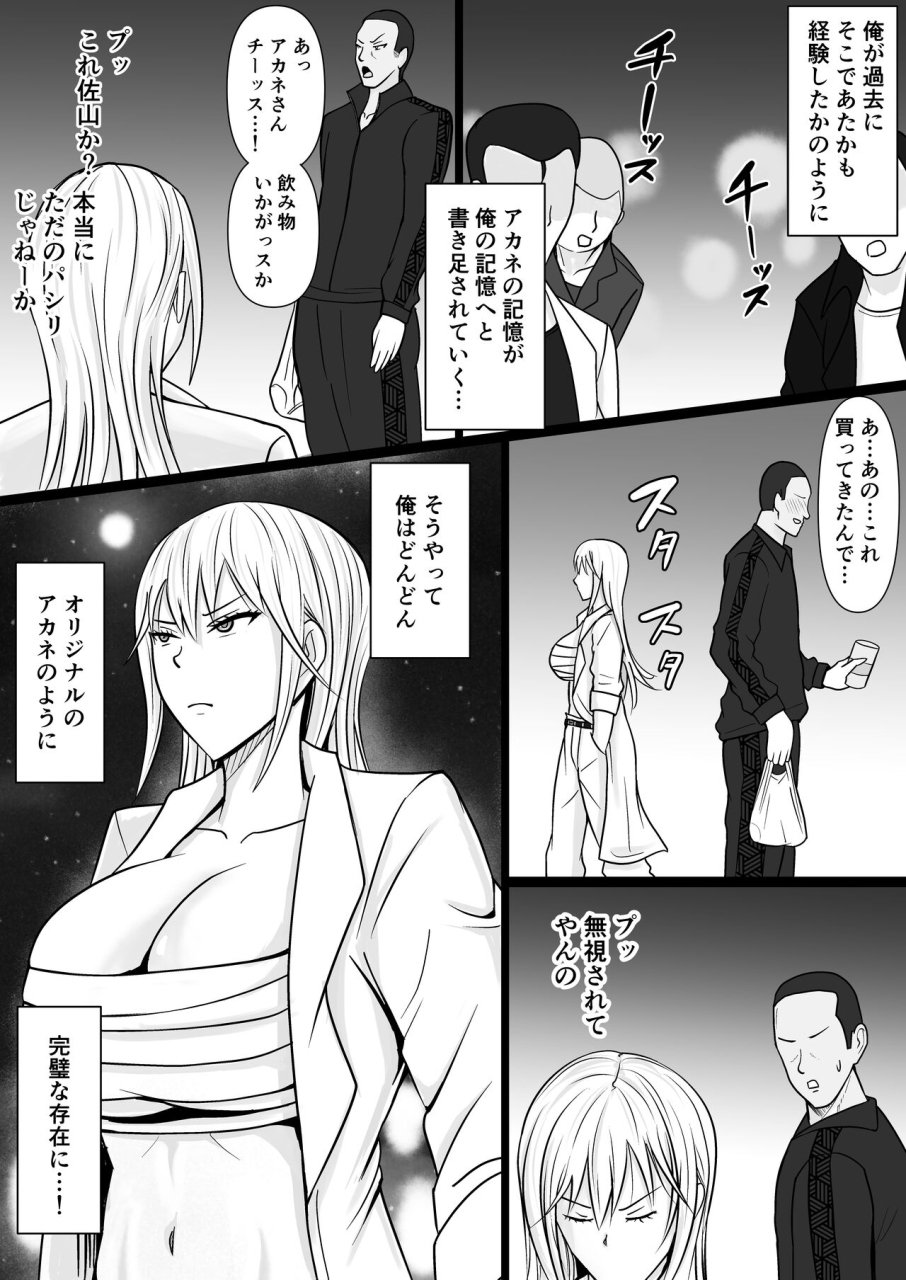 takino-mishin-class-no-yankee-joshi-ni-hyoui-2