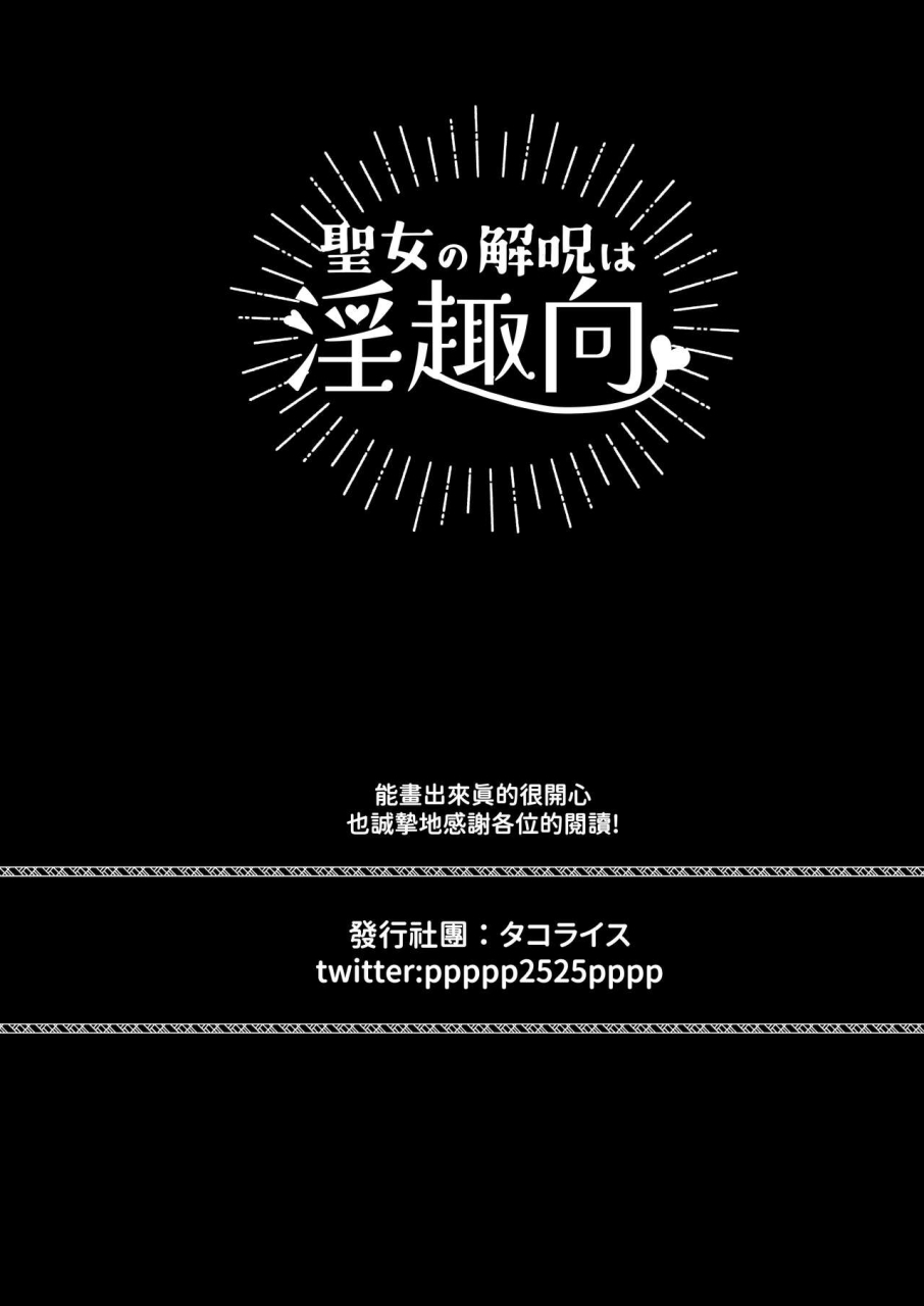 takoraisu-tako-seijo-no-kaiju-wa-inshukou-chinese