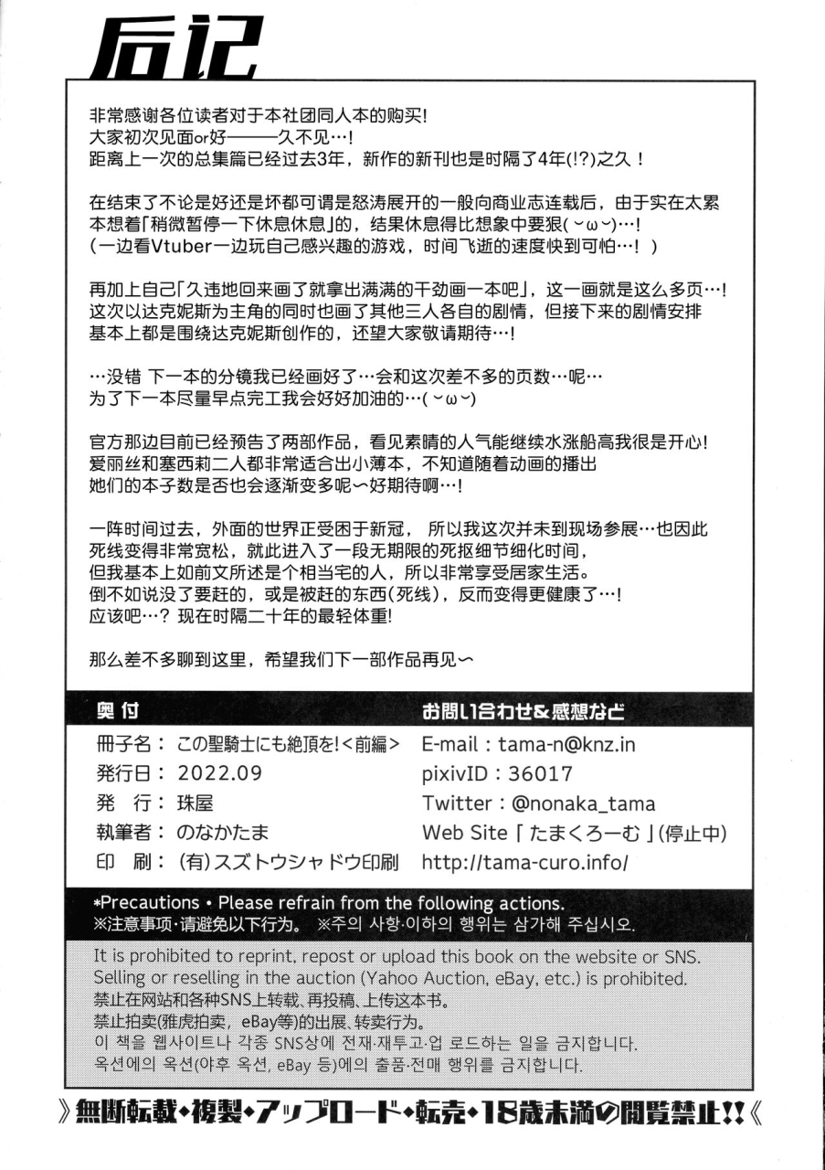 tamaya-nonaka-tama-kono-seikishi-ni-mo-zecchou-o-zenpen-kono-subarashii-sekai-ni-syukufuku-o-chinese