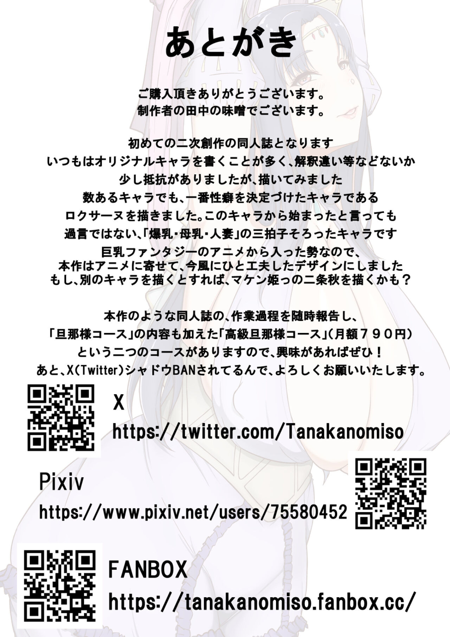 tanaka-no-miso-roxanne-isekai-e-iku-kyonyuu-fantasy