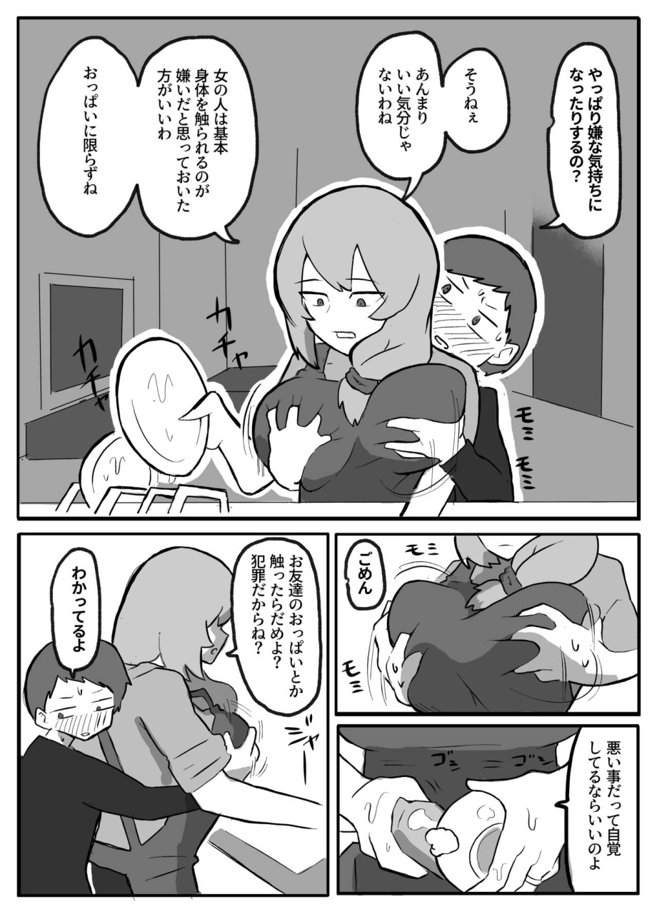 tanboku-shiiku-musuko-ga-oppai-o-sawatte-mitai-to-iu-node