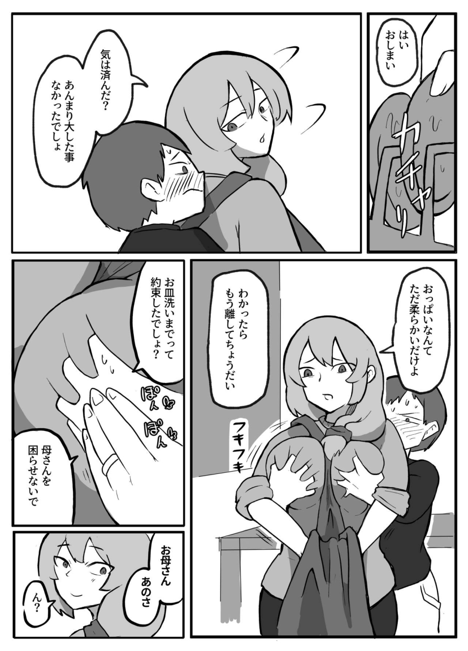 tanboku-shiiku-musuko-ga-oppai-o-sawatte-mitai-to-iu-node